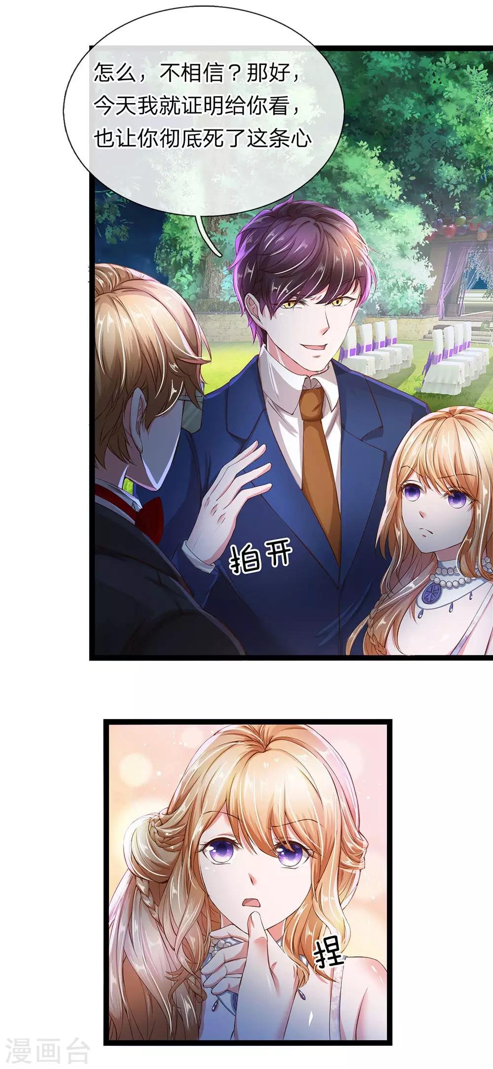 第20话 我是红叶的未婚夫