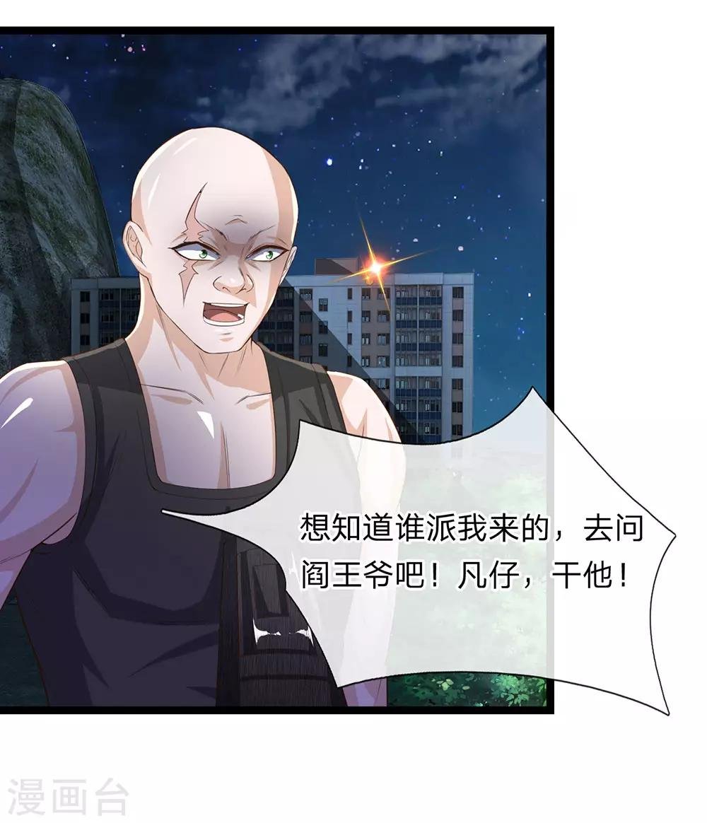 第23话 谁派你们来的？