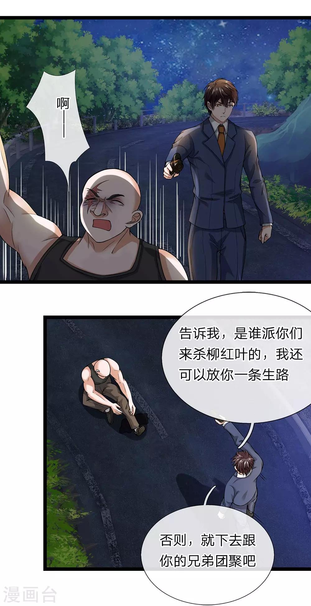 第24话 接了一个烫手山芋