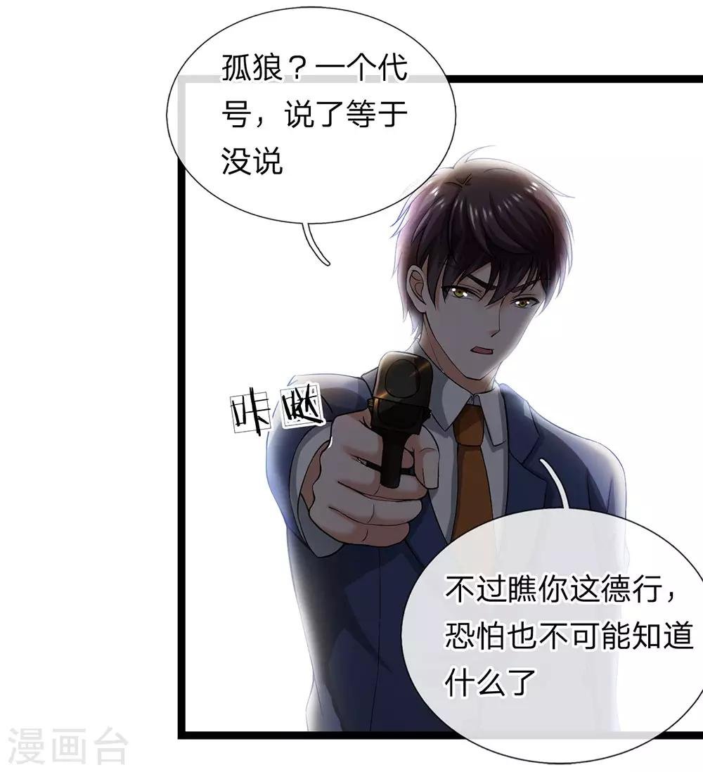 第24话 接了一个烫手山芋