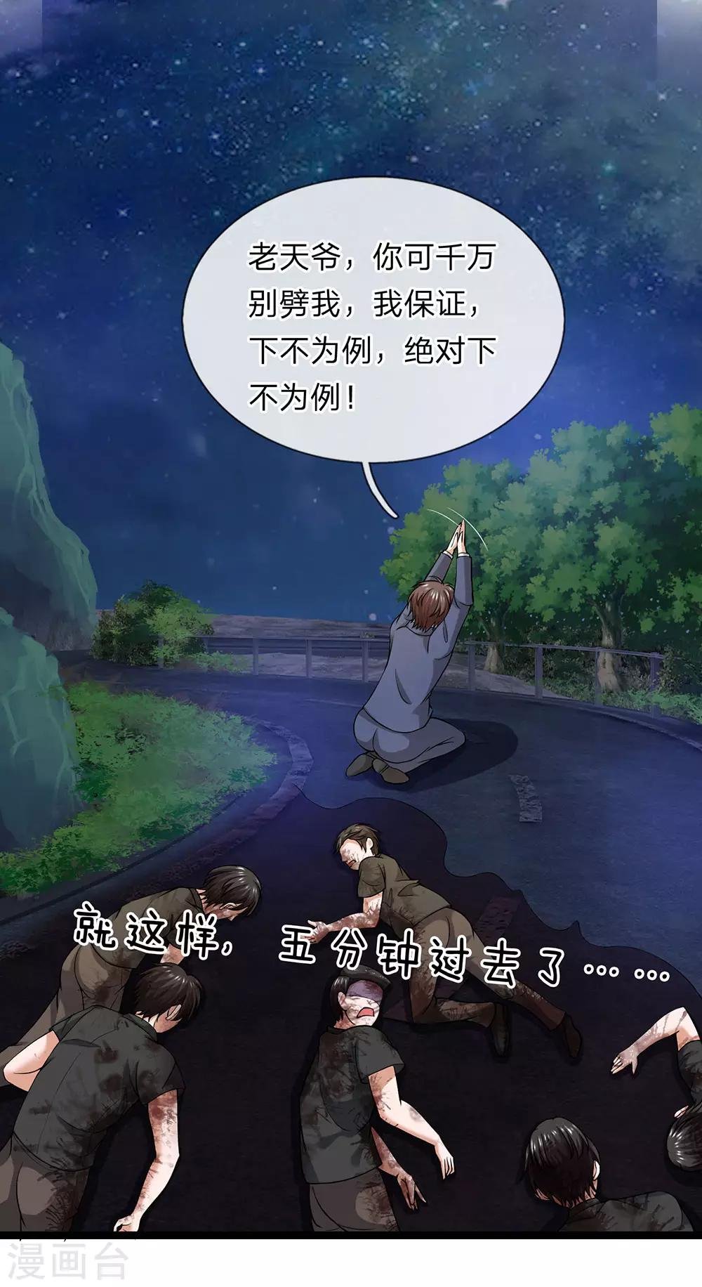 第24话 接了一个烫手山芋