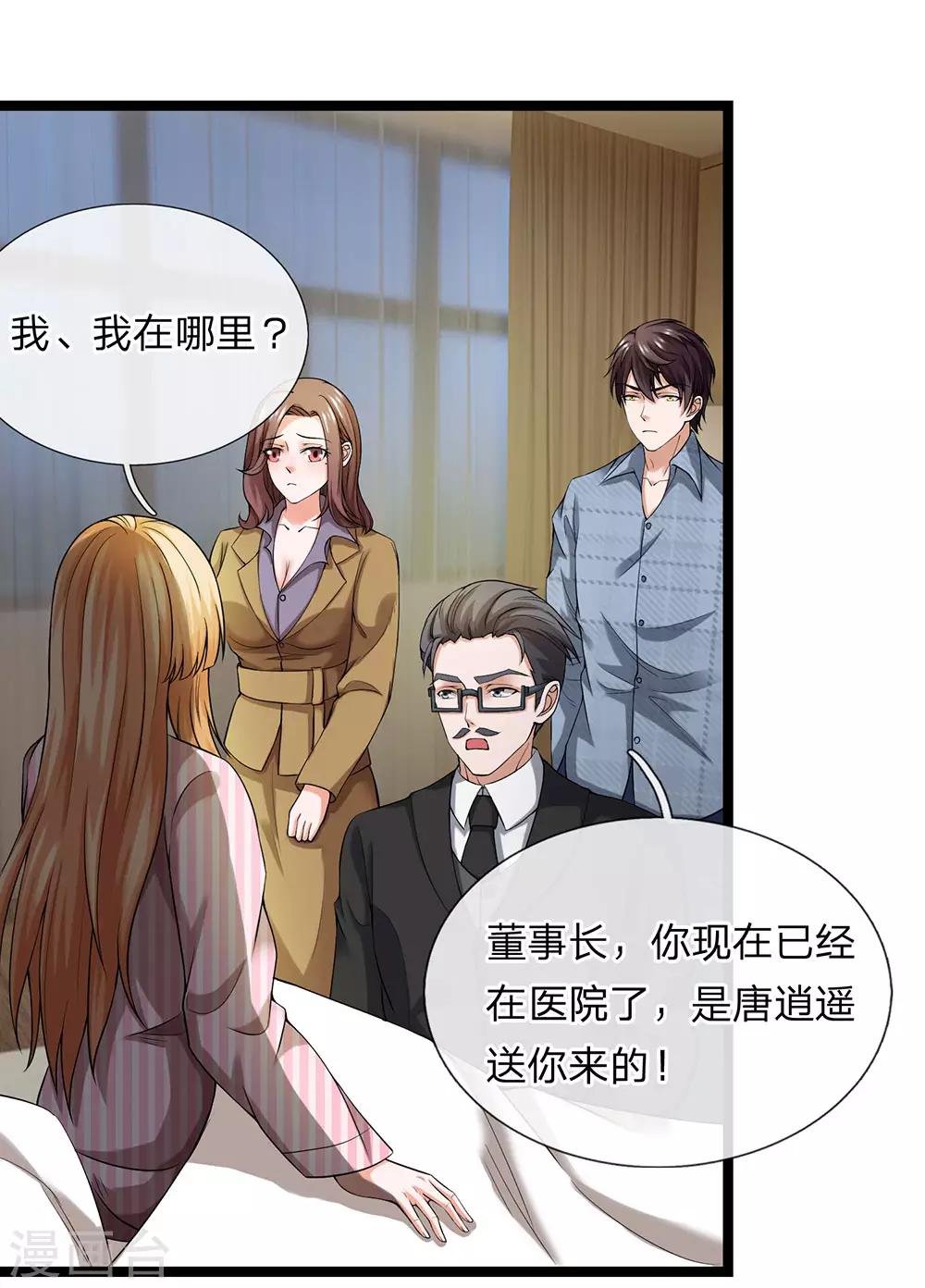 第24话 接了一个烫手山芋