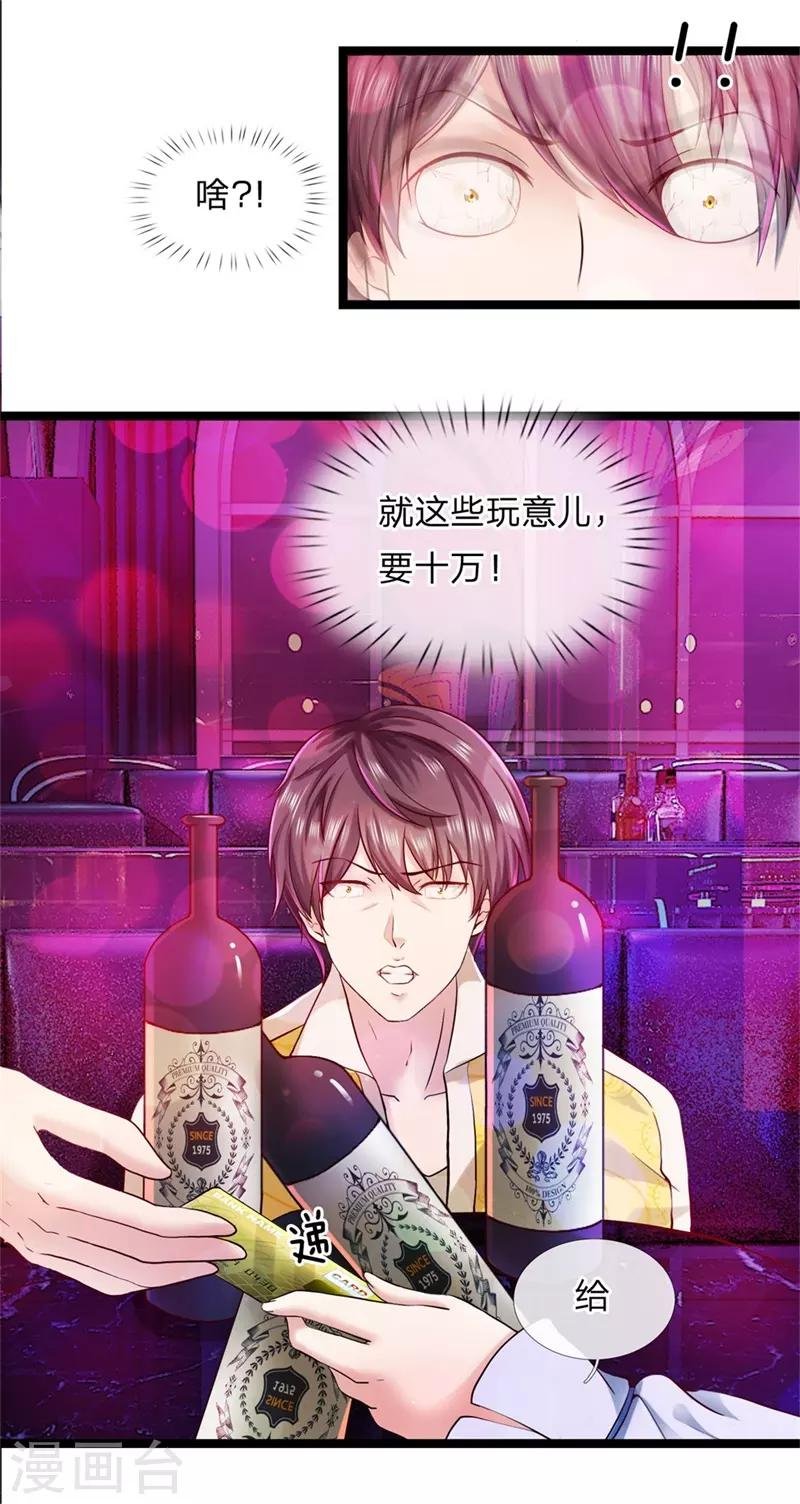 第5话 卡被冻结