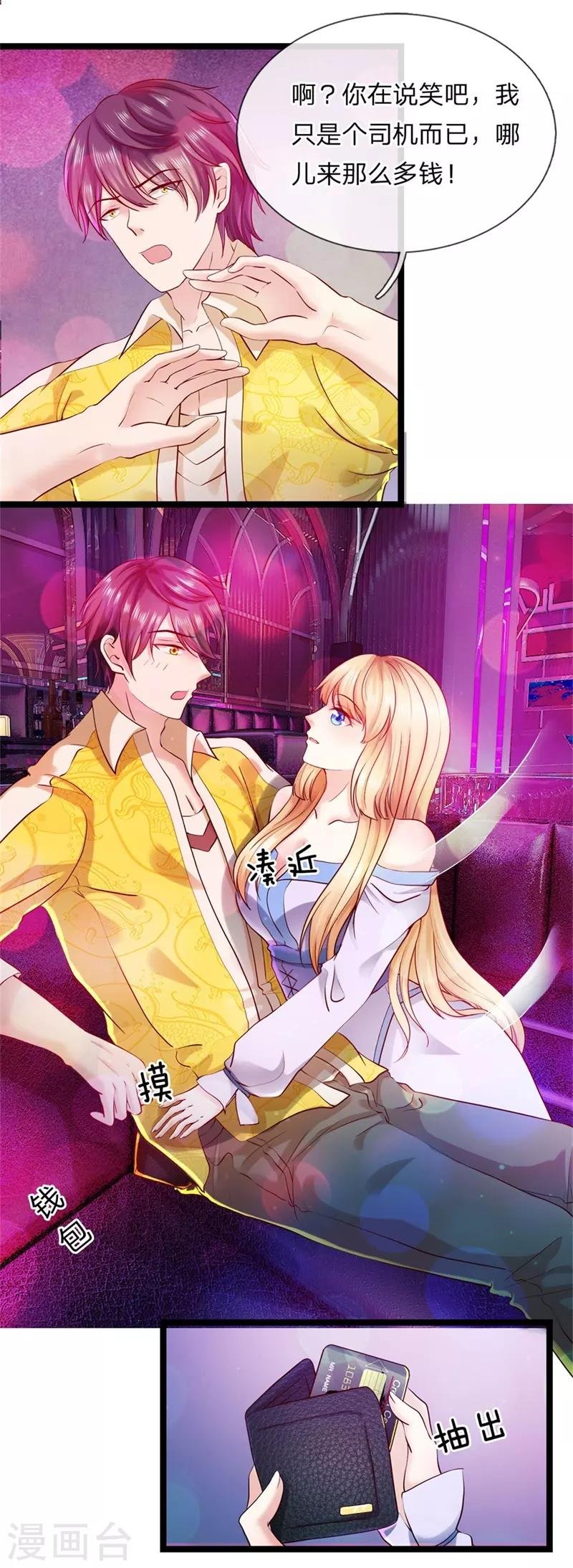 第5话 卡被冻结