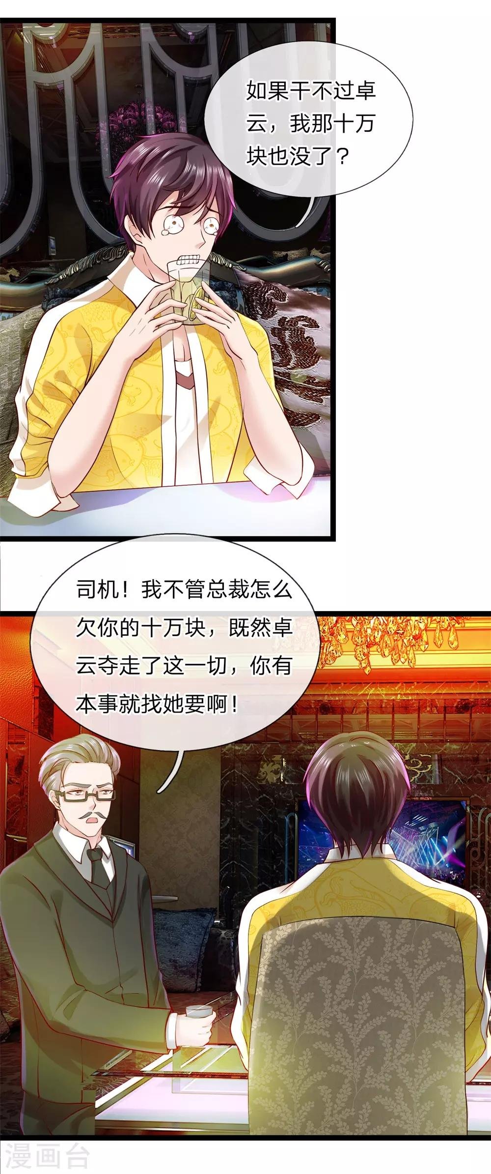 第6话 你有什么办法？