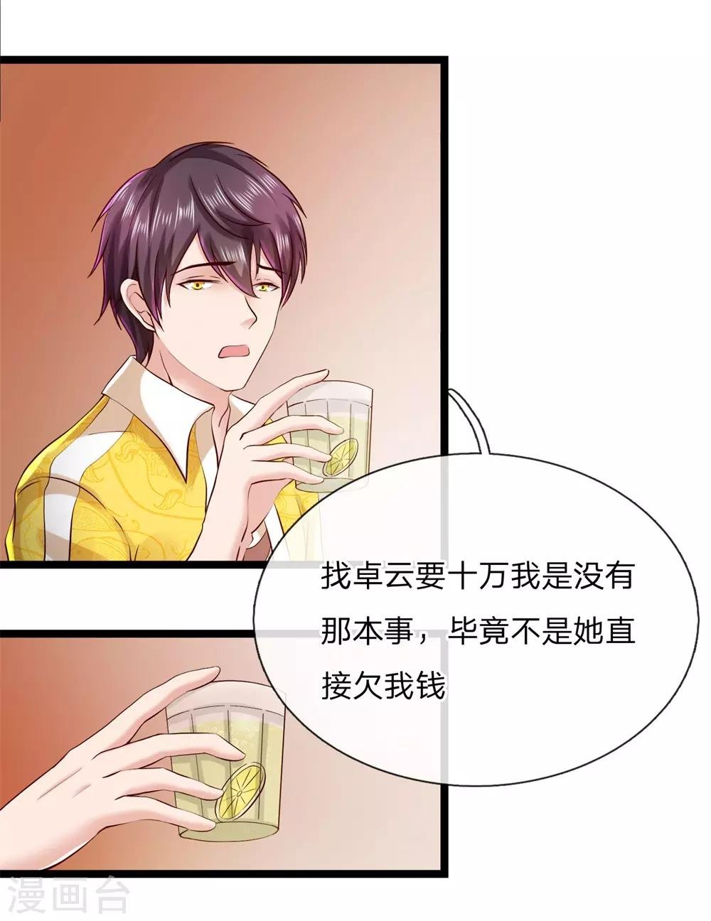 第6话 你有什么办法？