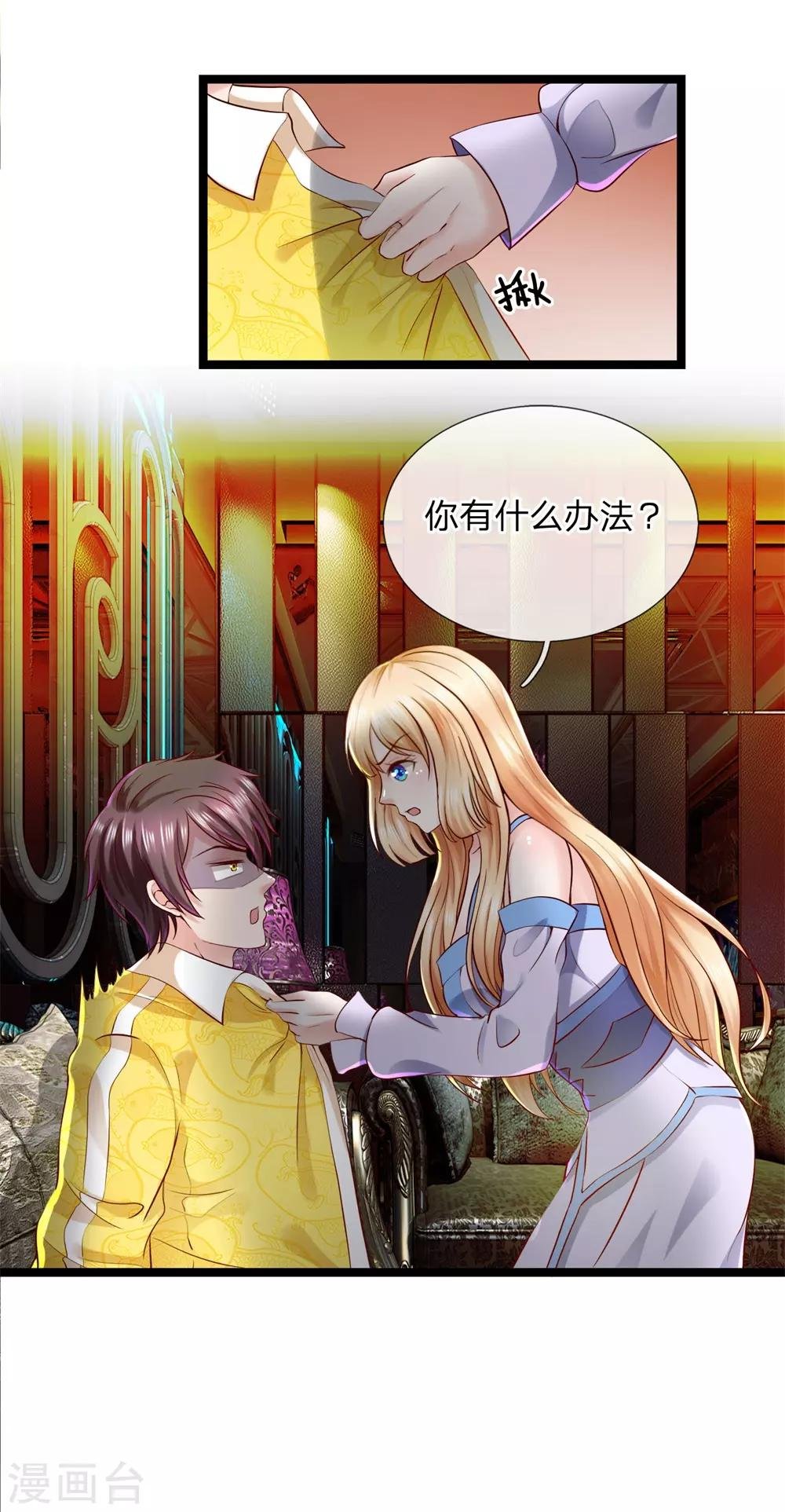 第6话 你有什么办法？