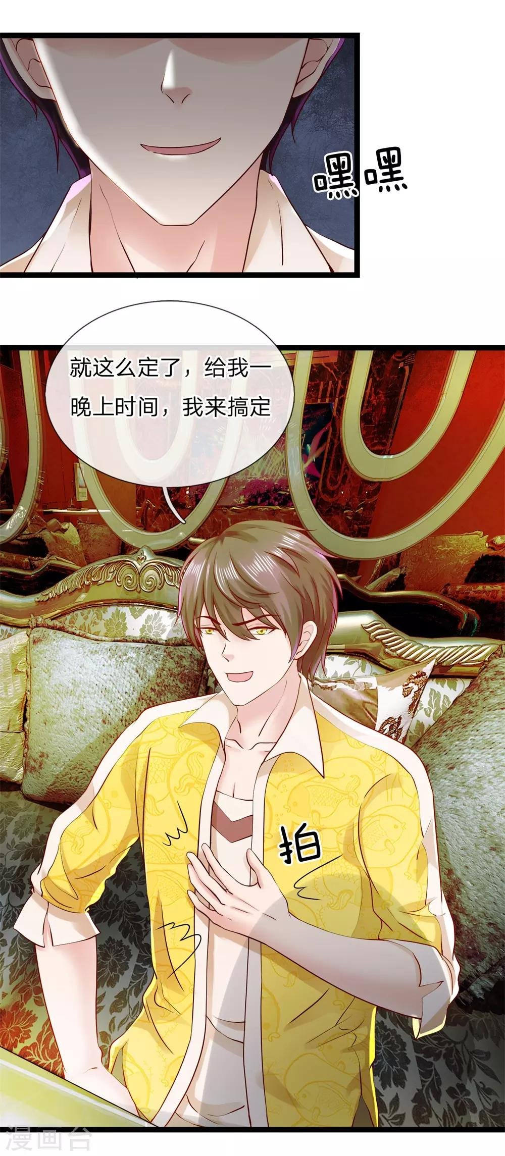 第6话 你有什么办法？