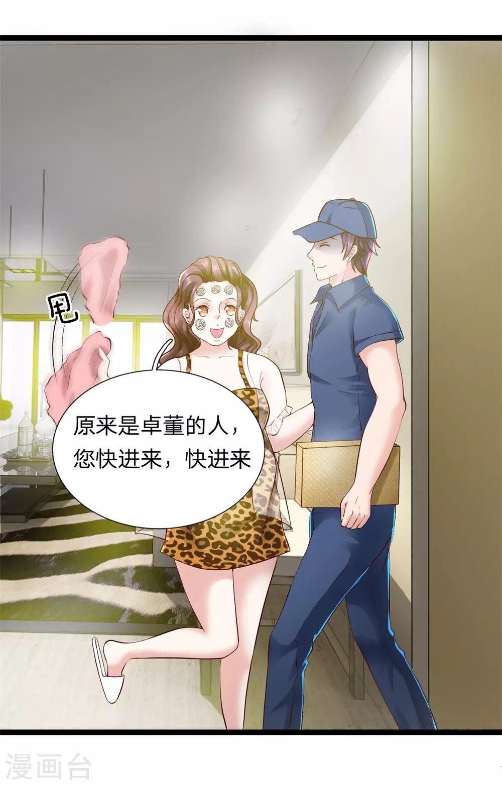 第7话 你来我家做什么