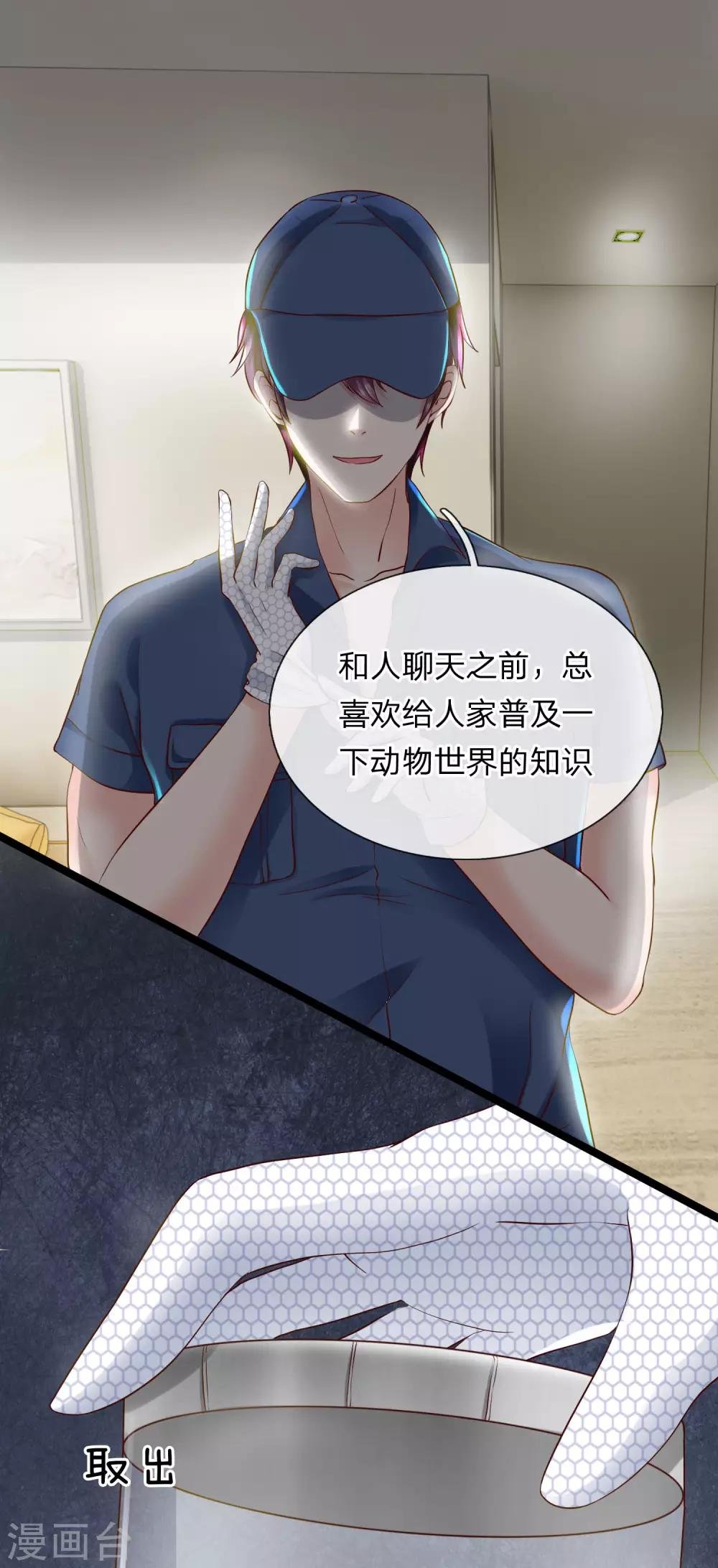 第8话 我有一个爱好