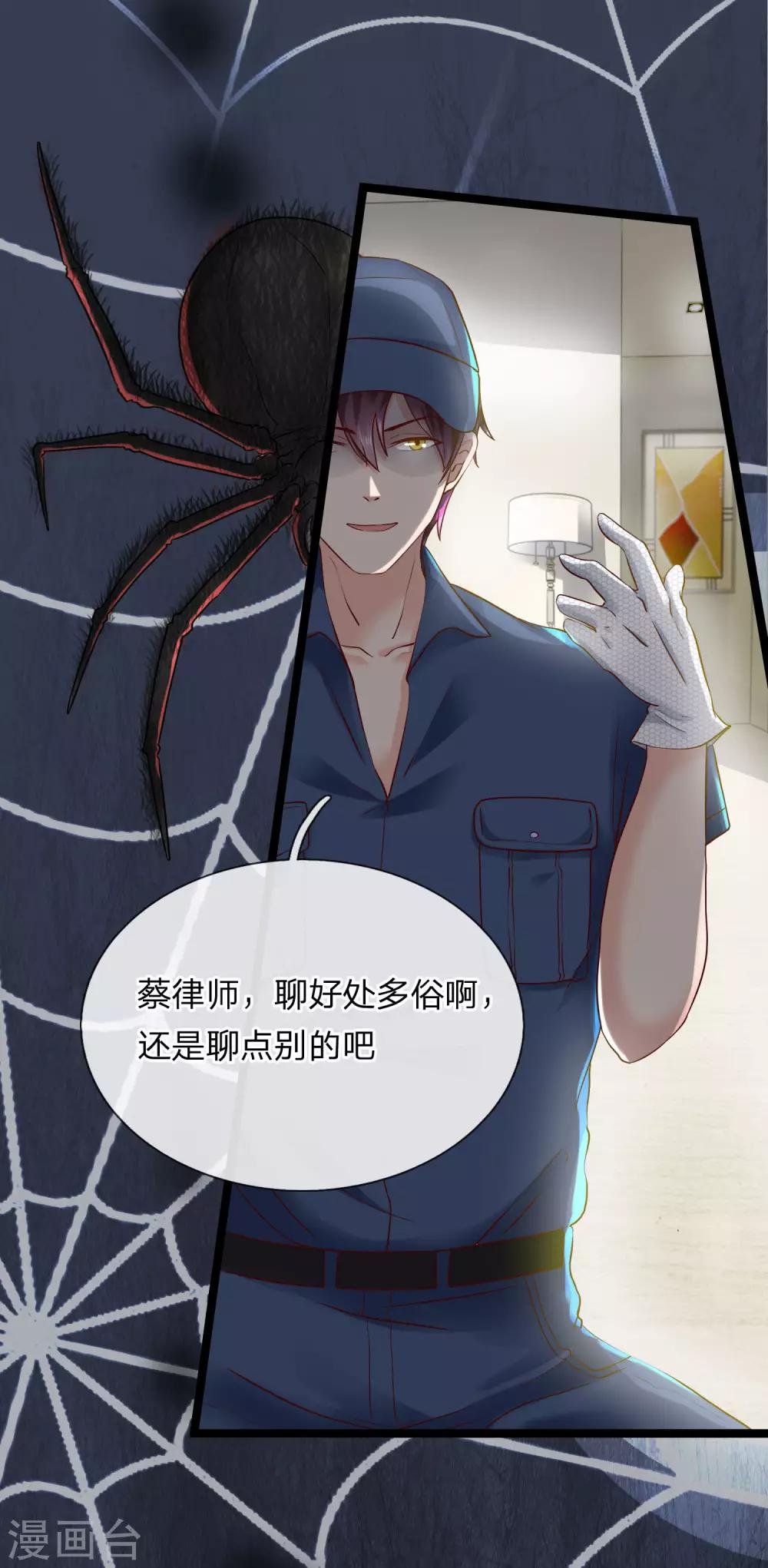 第8话 我有一个爱好