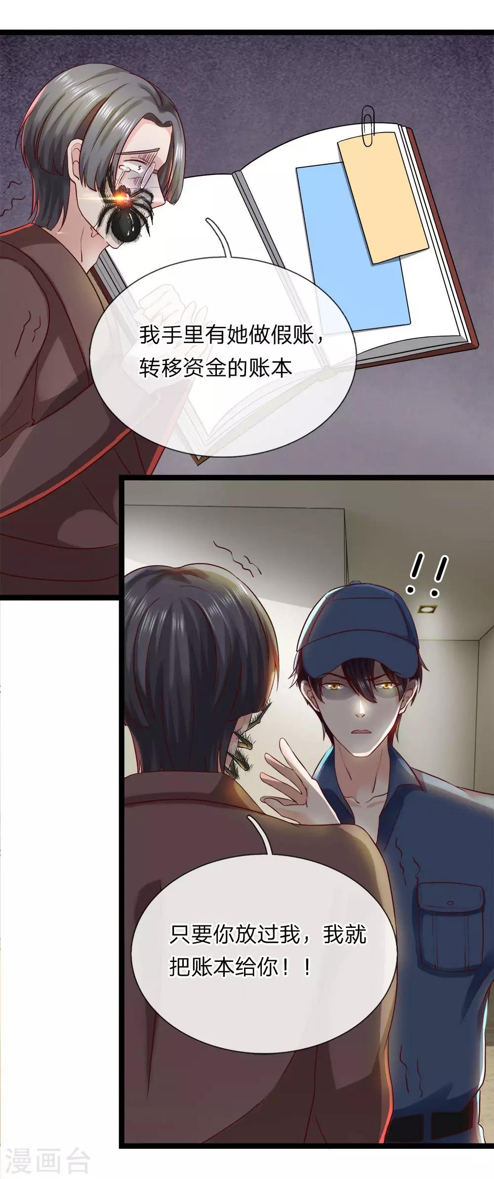 第9话 我有证据！