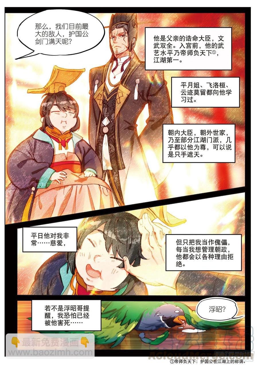 061 探前路（下）
