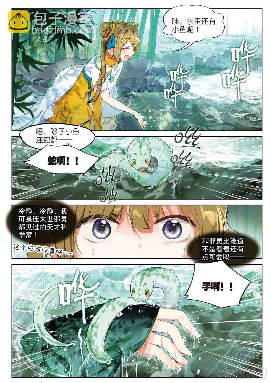 061 探前路（下）