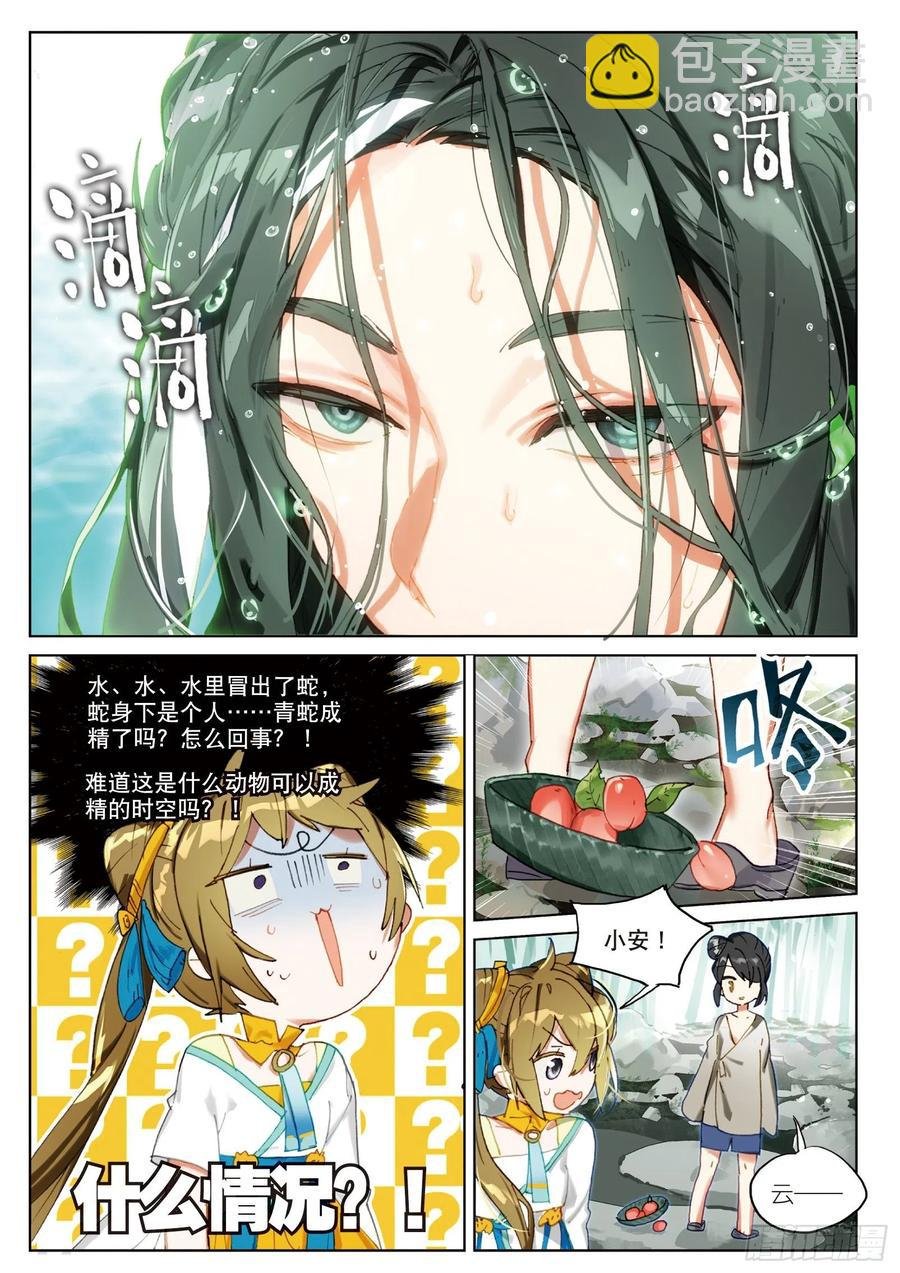 061 探前路（下）