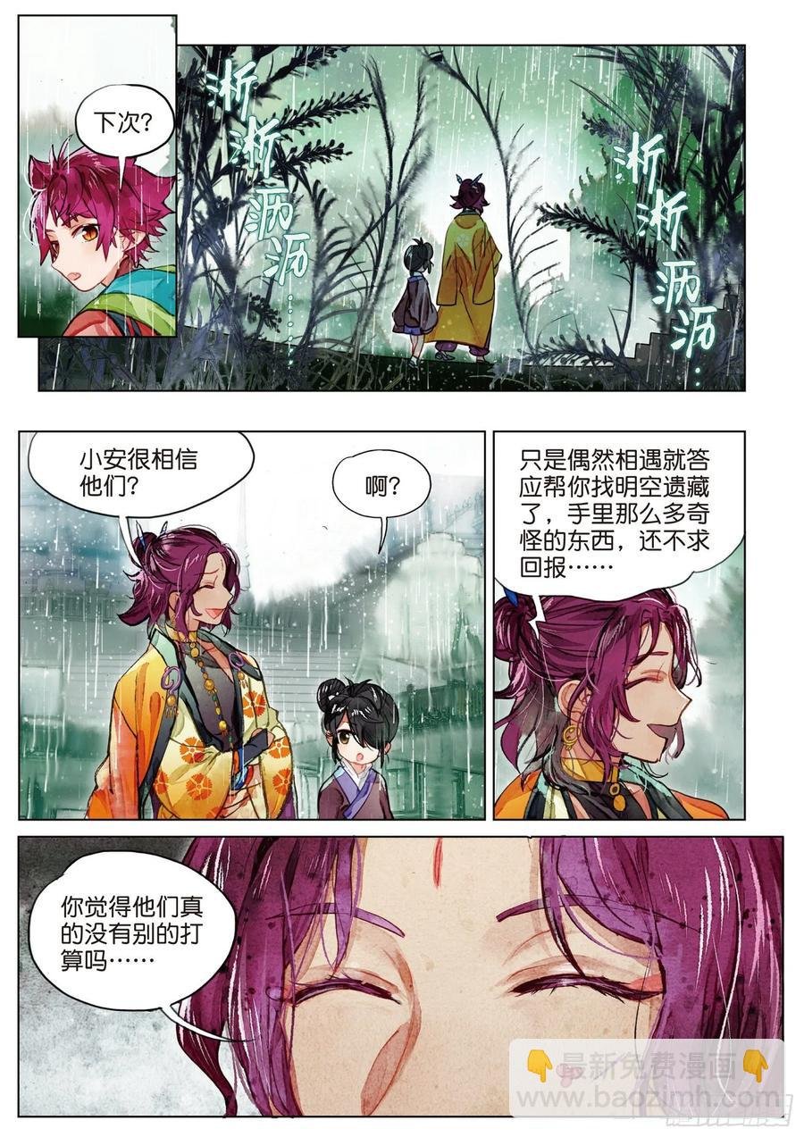 077 月下幻梦城07（上）