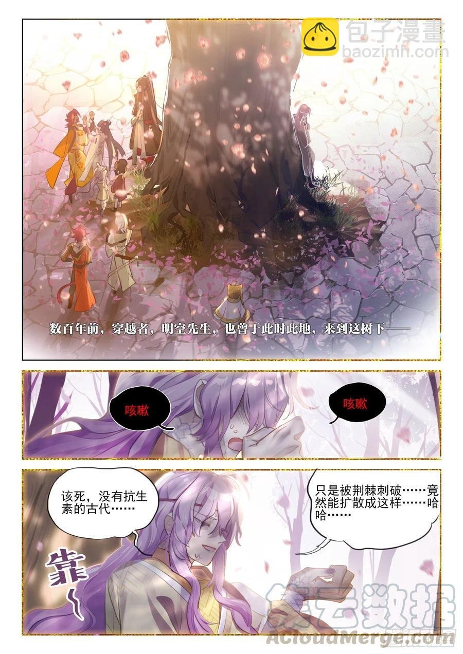 109 人间如梦·终（下）