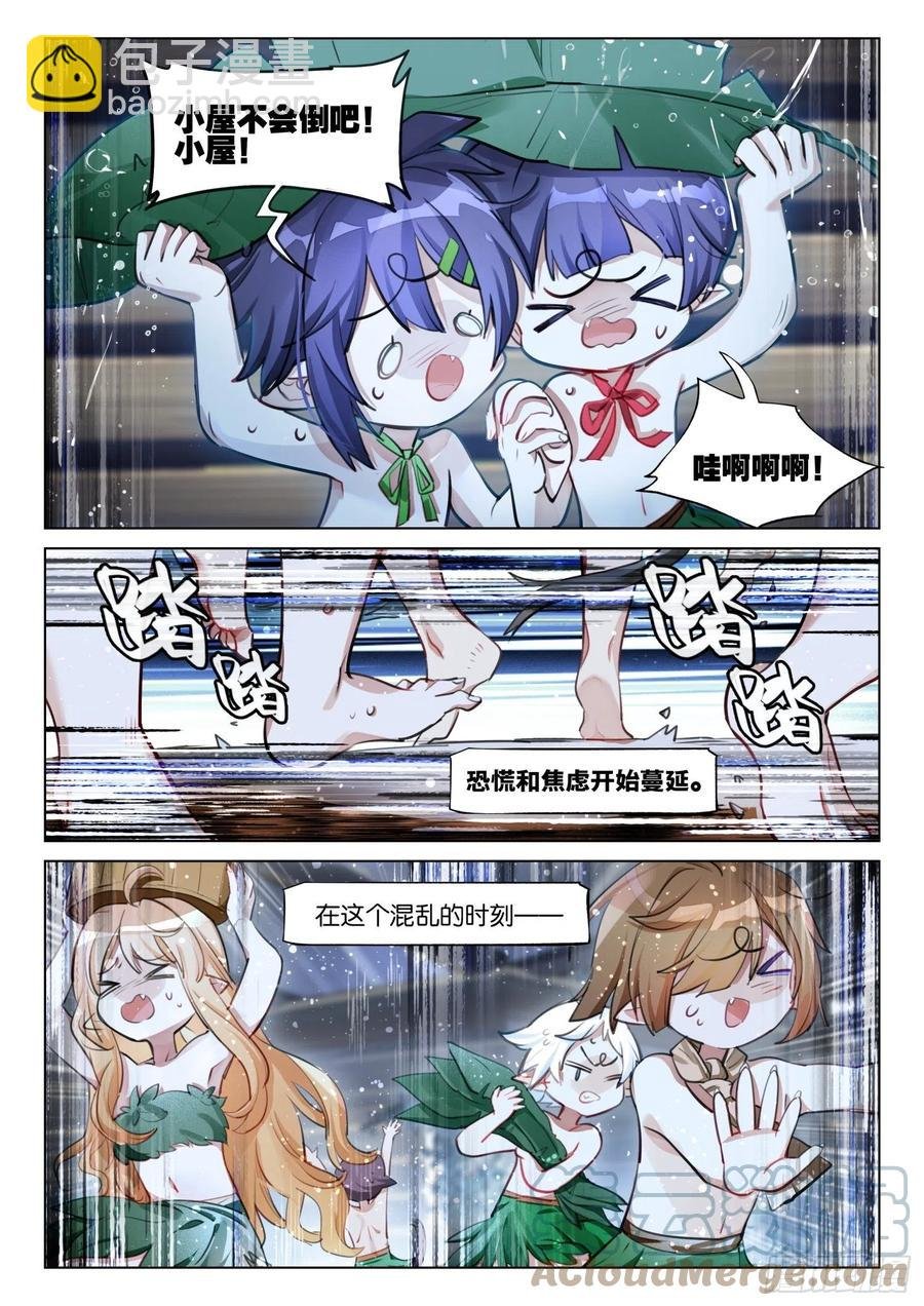 外传07 风雨交加夜（上）