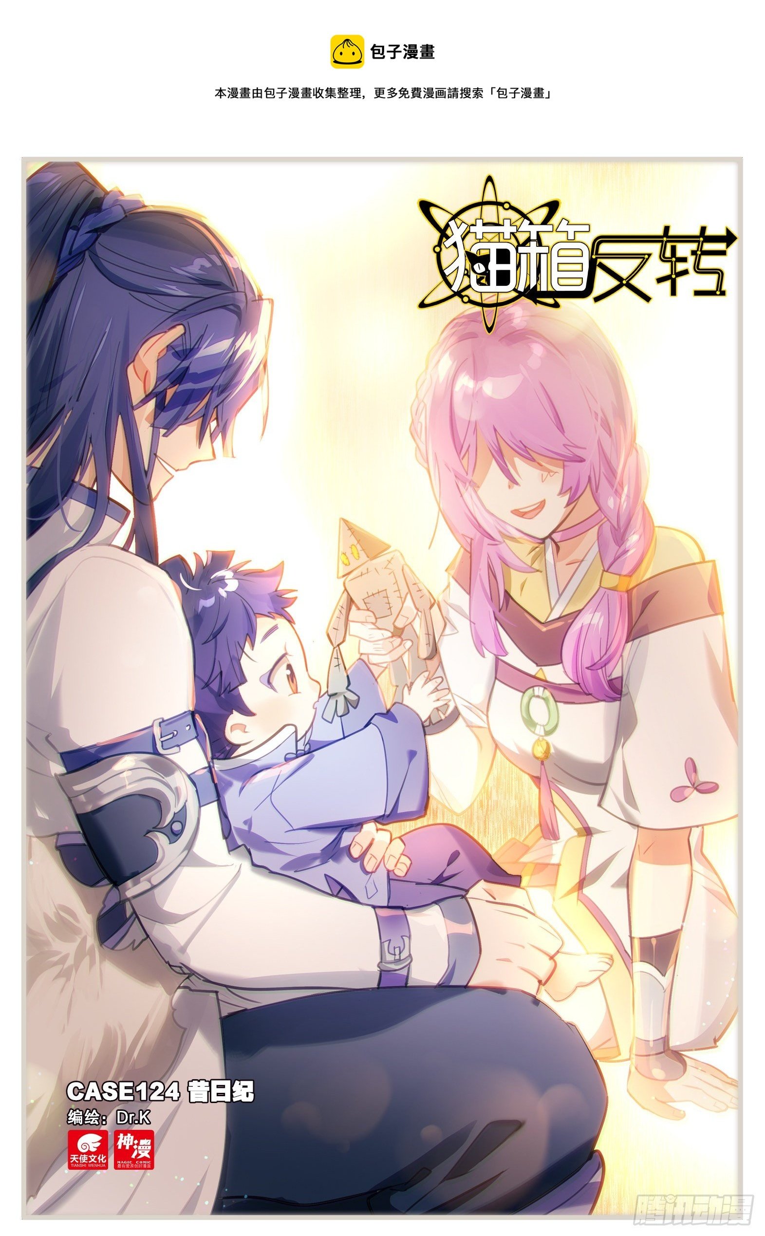 124 昔日纪（上）