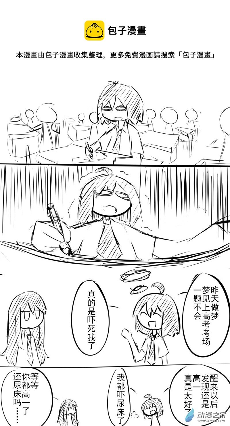 高考特别篇