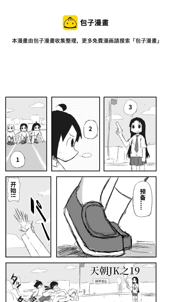 第19话 体育
