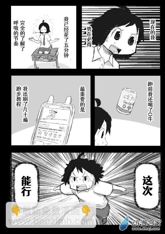 第19话 体育