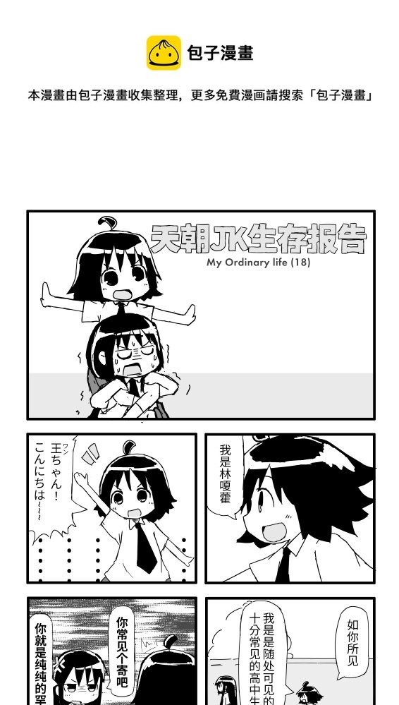 第18话 罕见