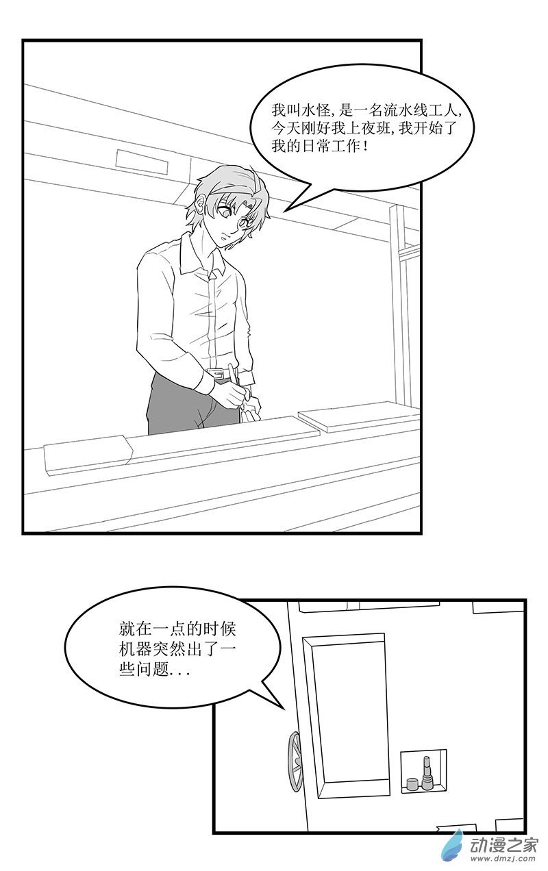 01 工厂打工记1
