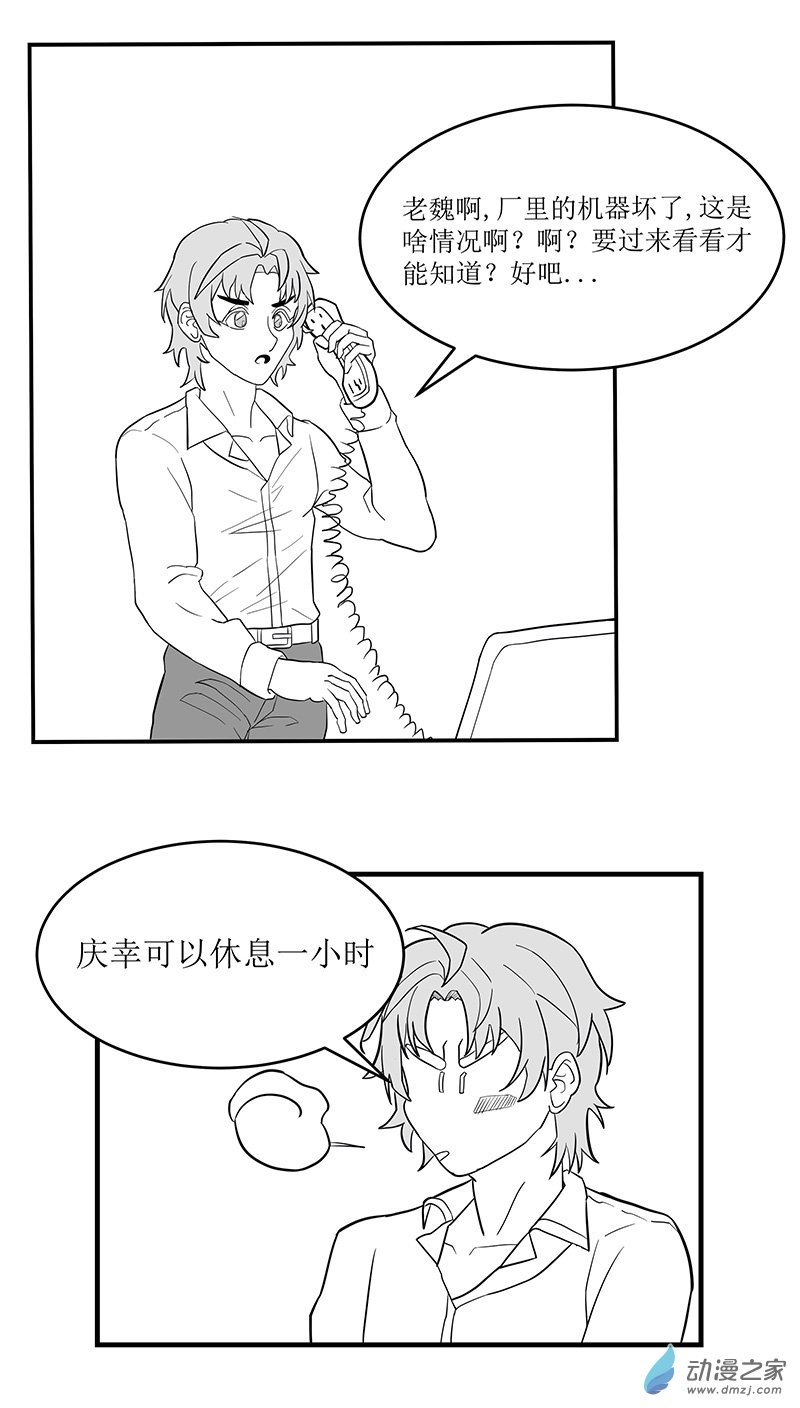 01 工厂打工记1