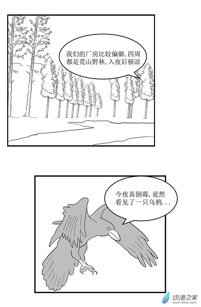 01 工厂打工记1