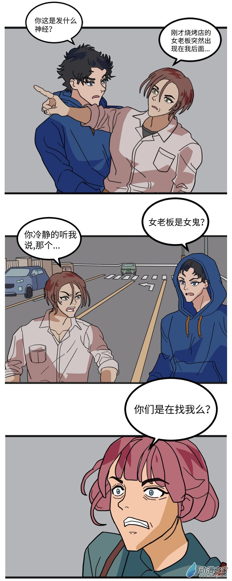 14 吃烧烤3