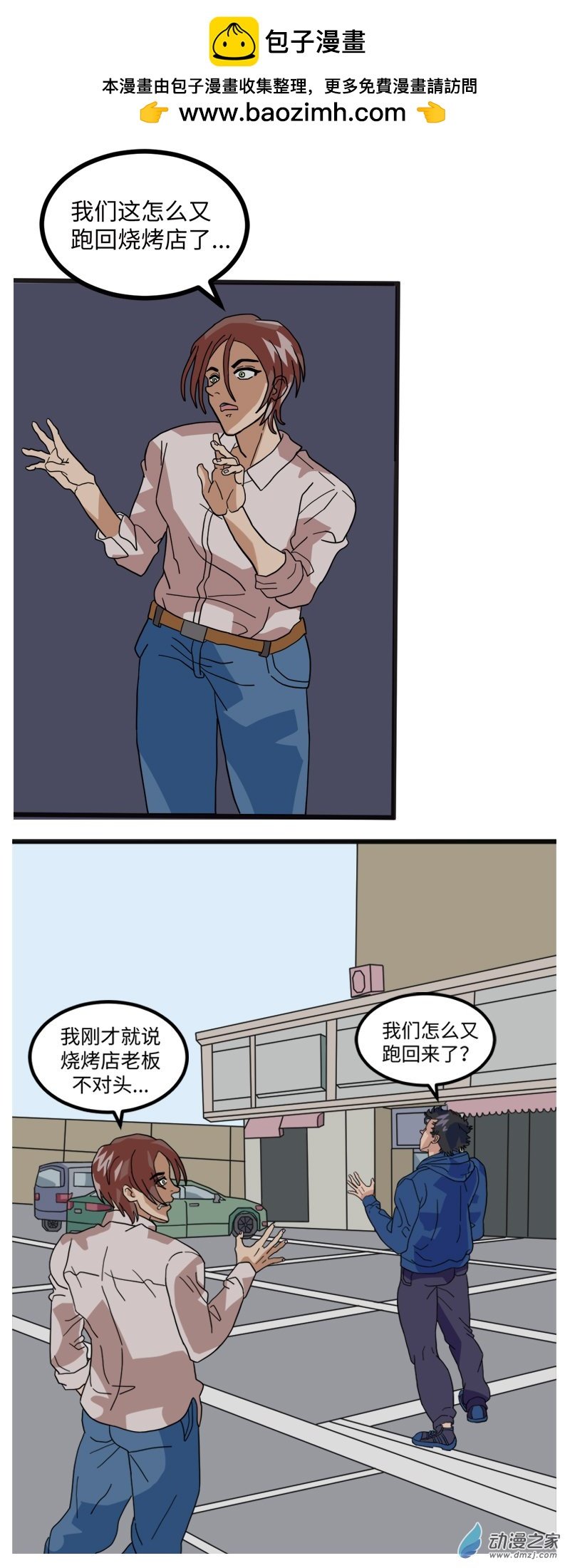 14 吃烧烤3