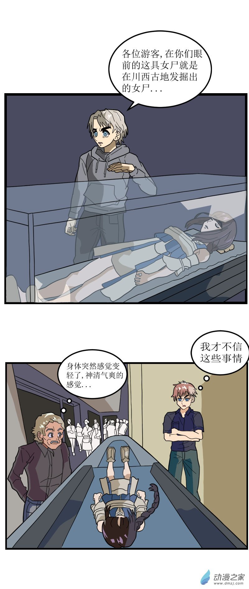 10 古墓女尸4
