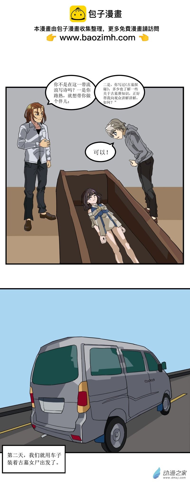 09 古墓女尸3