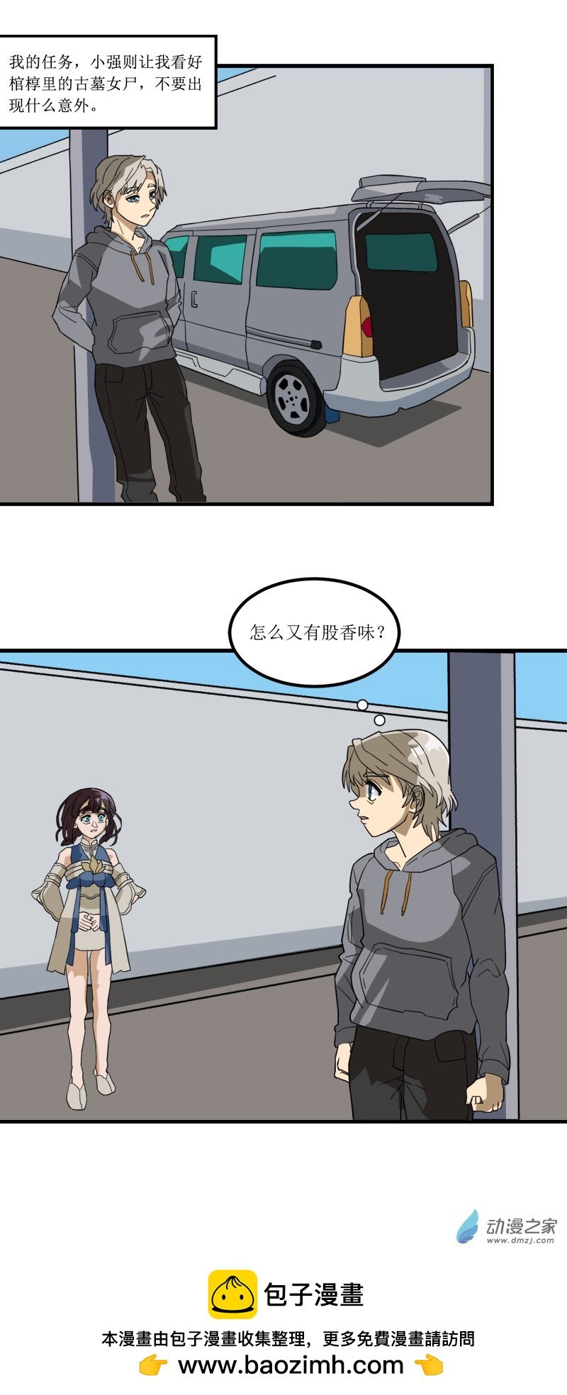 09 古墓女尸3