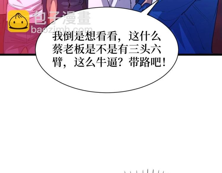 第11话 彪哥？够嚣张！