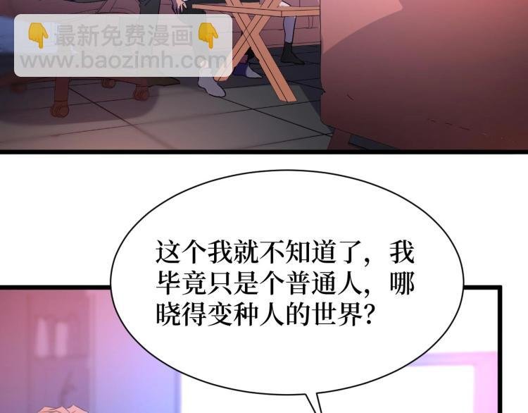 第13话 变种人宇宙