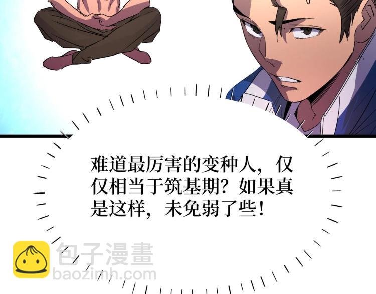 第13话 变种人宇宙