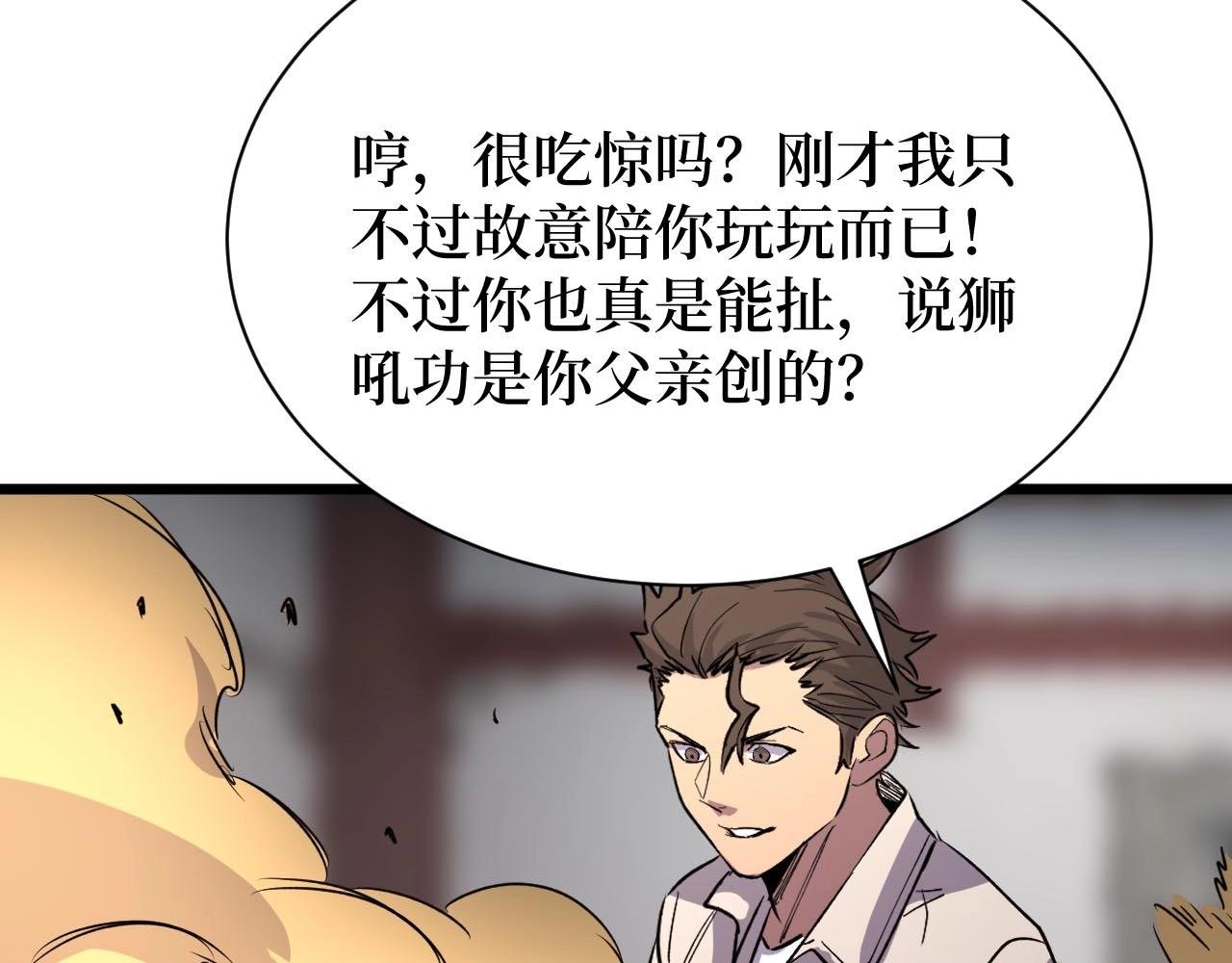 第18话 狮吼