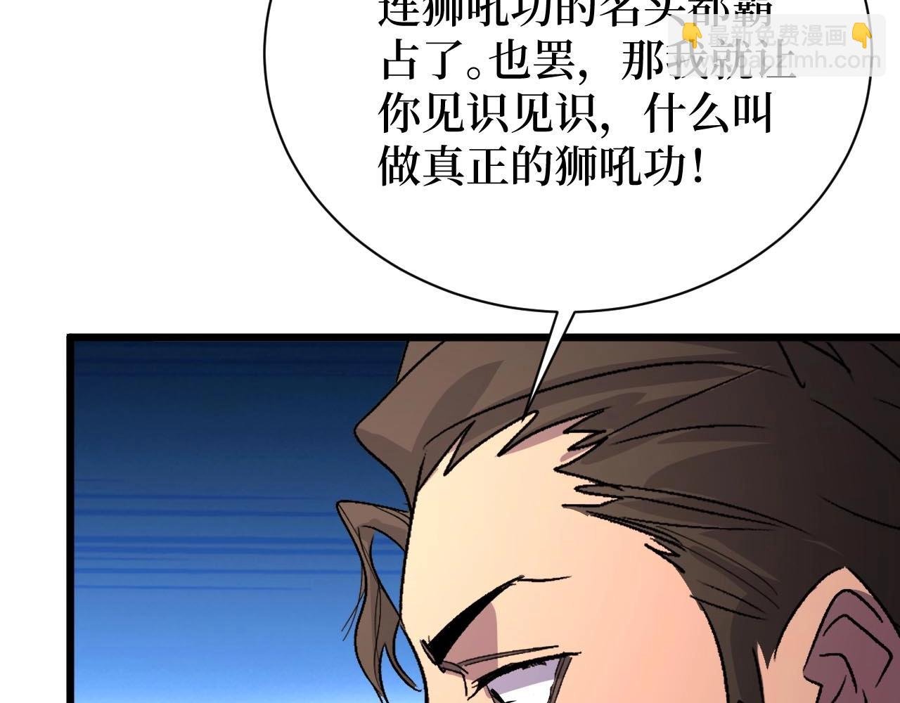 第18话 狮吼