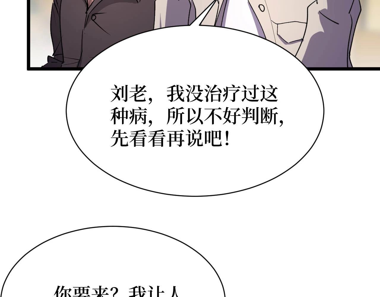 第20话 我能救你女儿