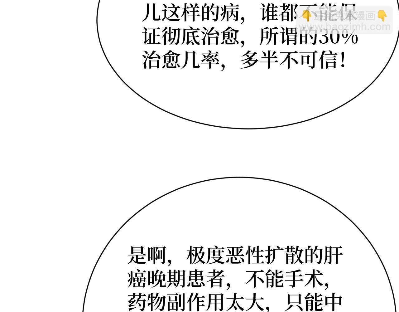 第20话 我能救你女儿