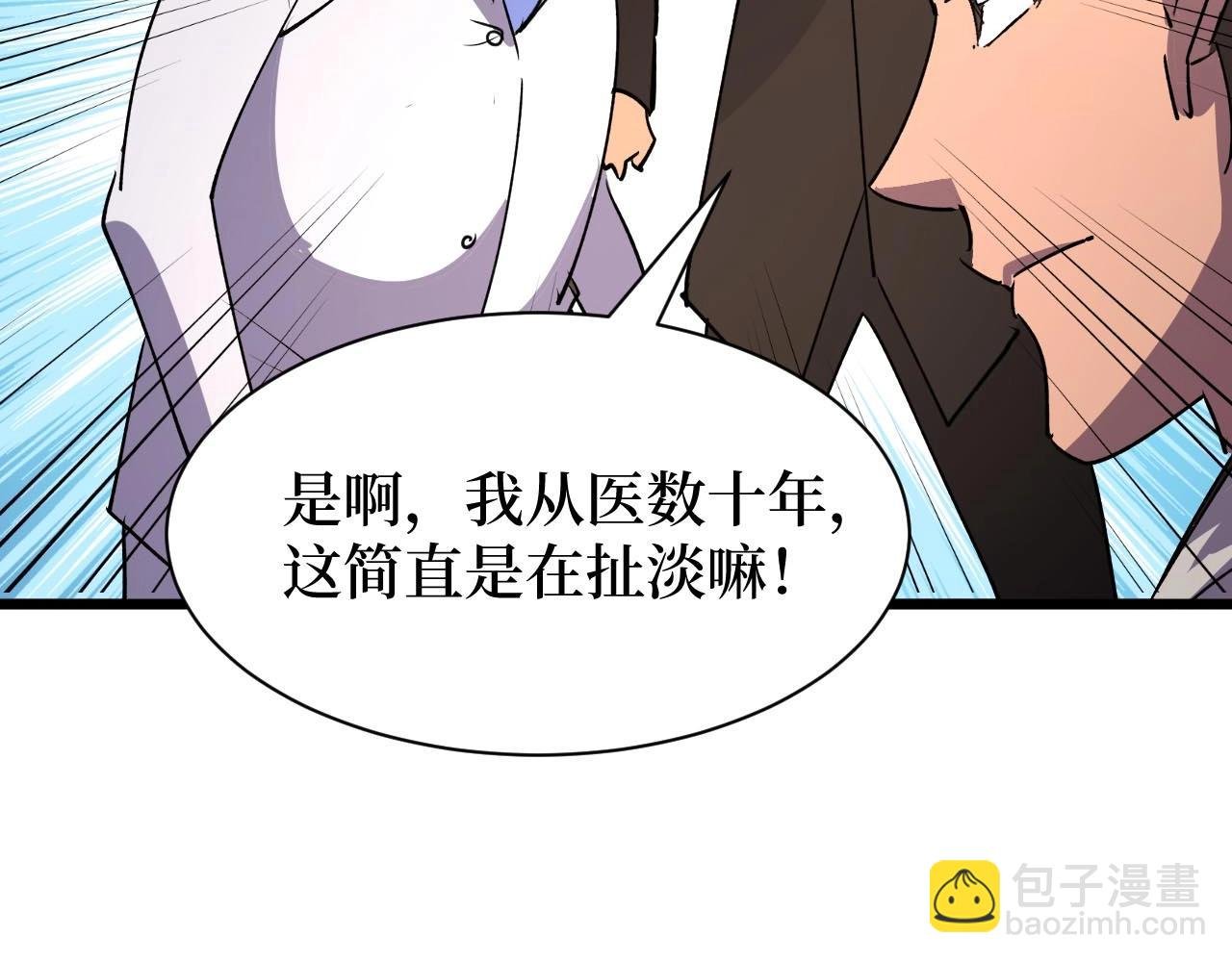第22话 神医在世！