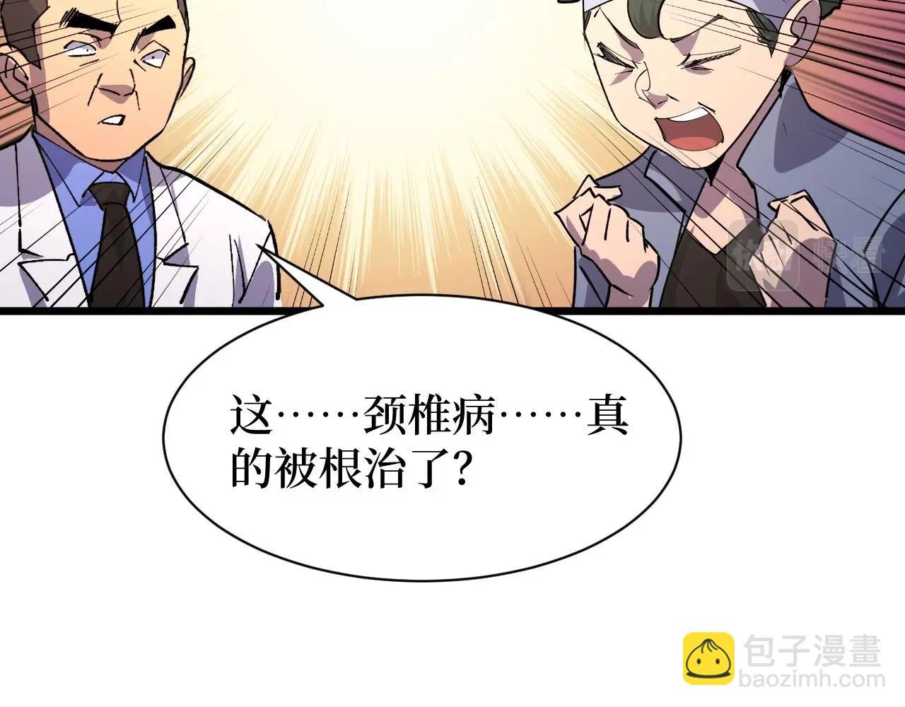 第22话 神医在世！
