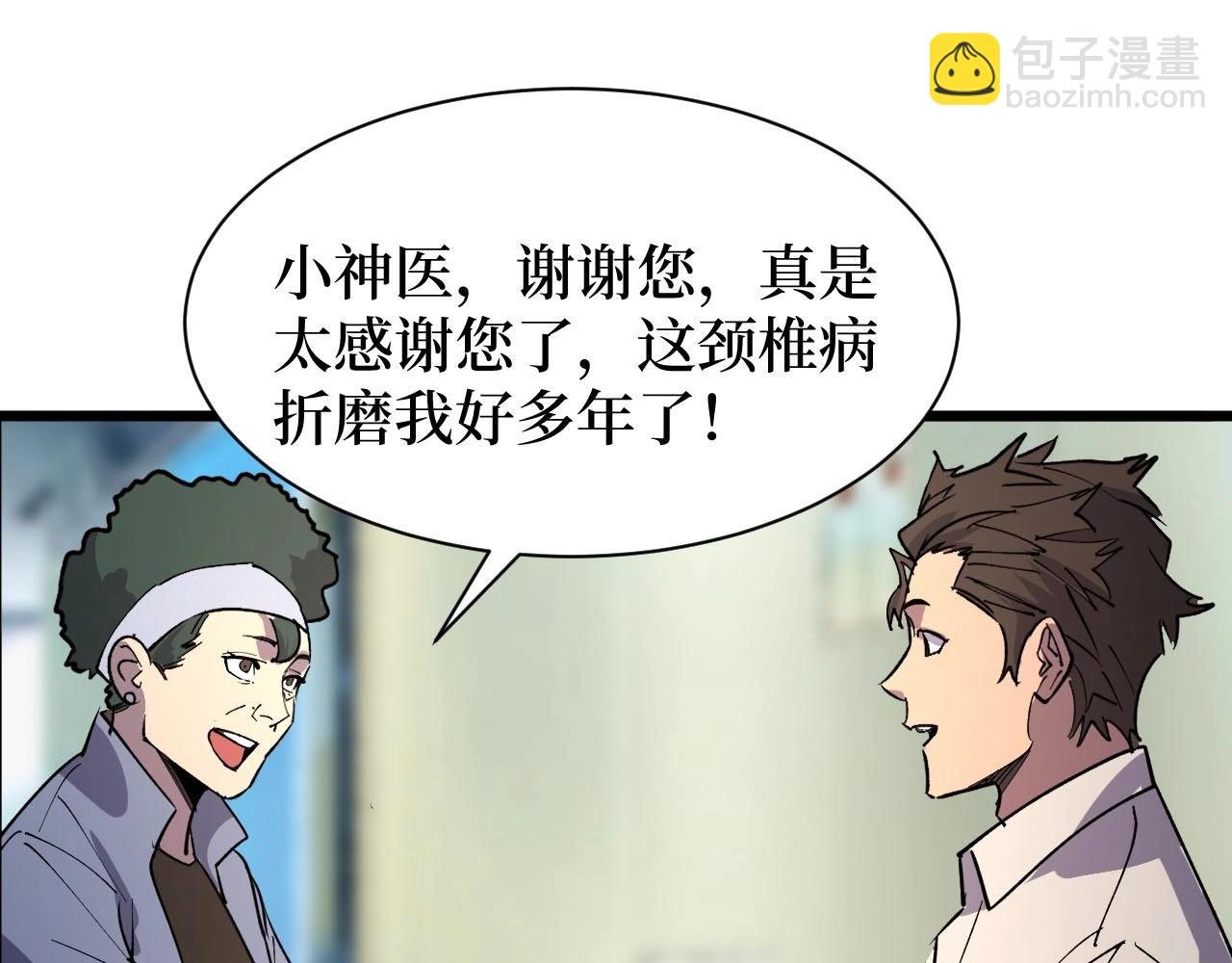 第22话 神医在世！