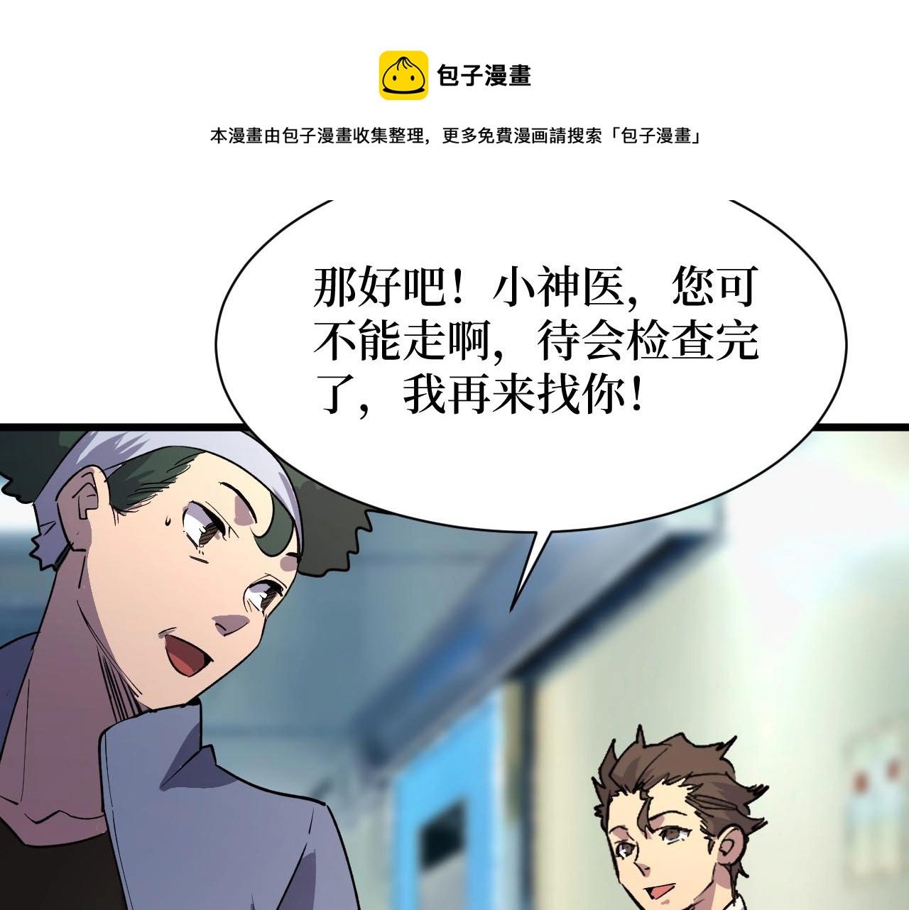 第22话 神医在世！