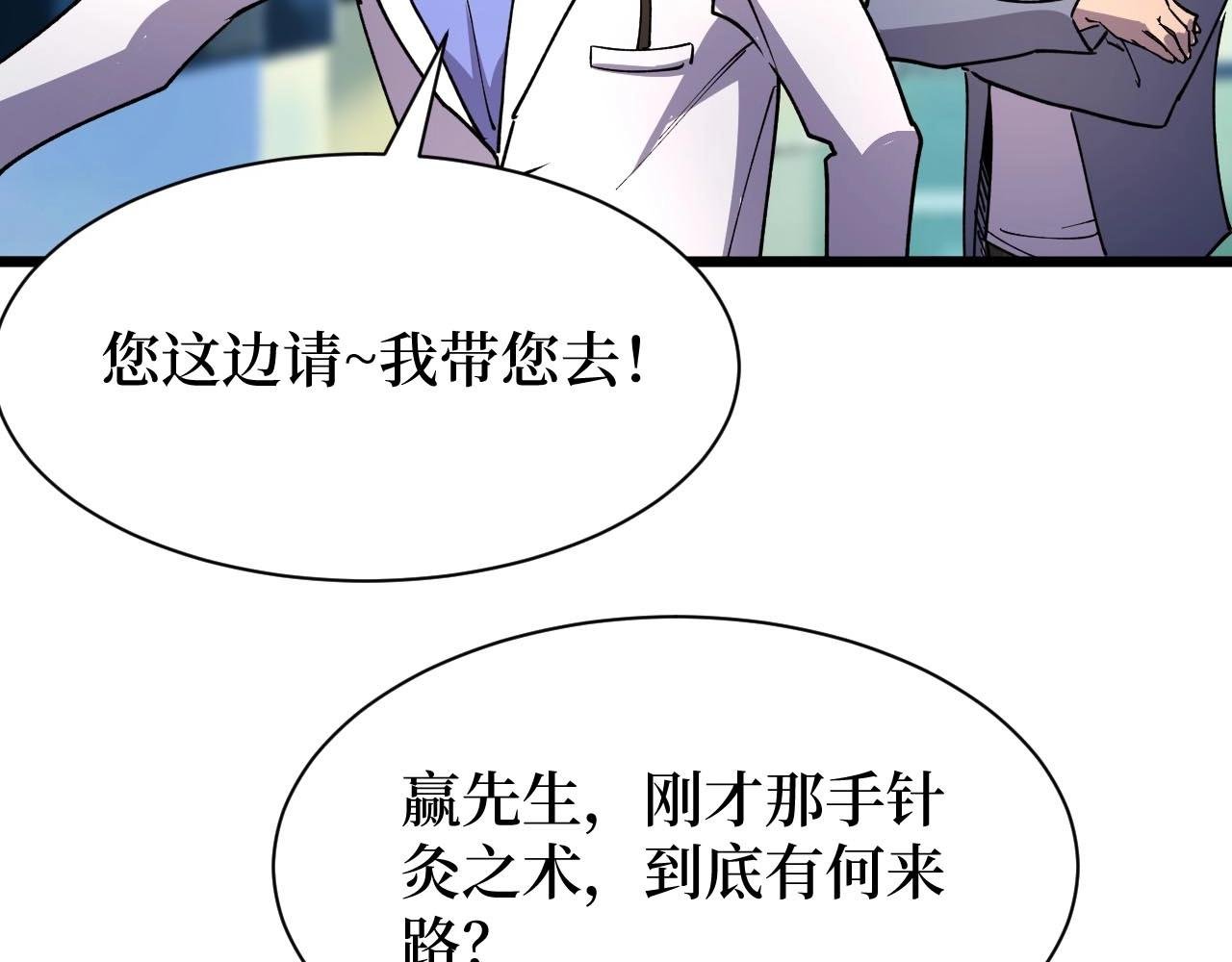 第22话 神医在世！
