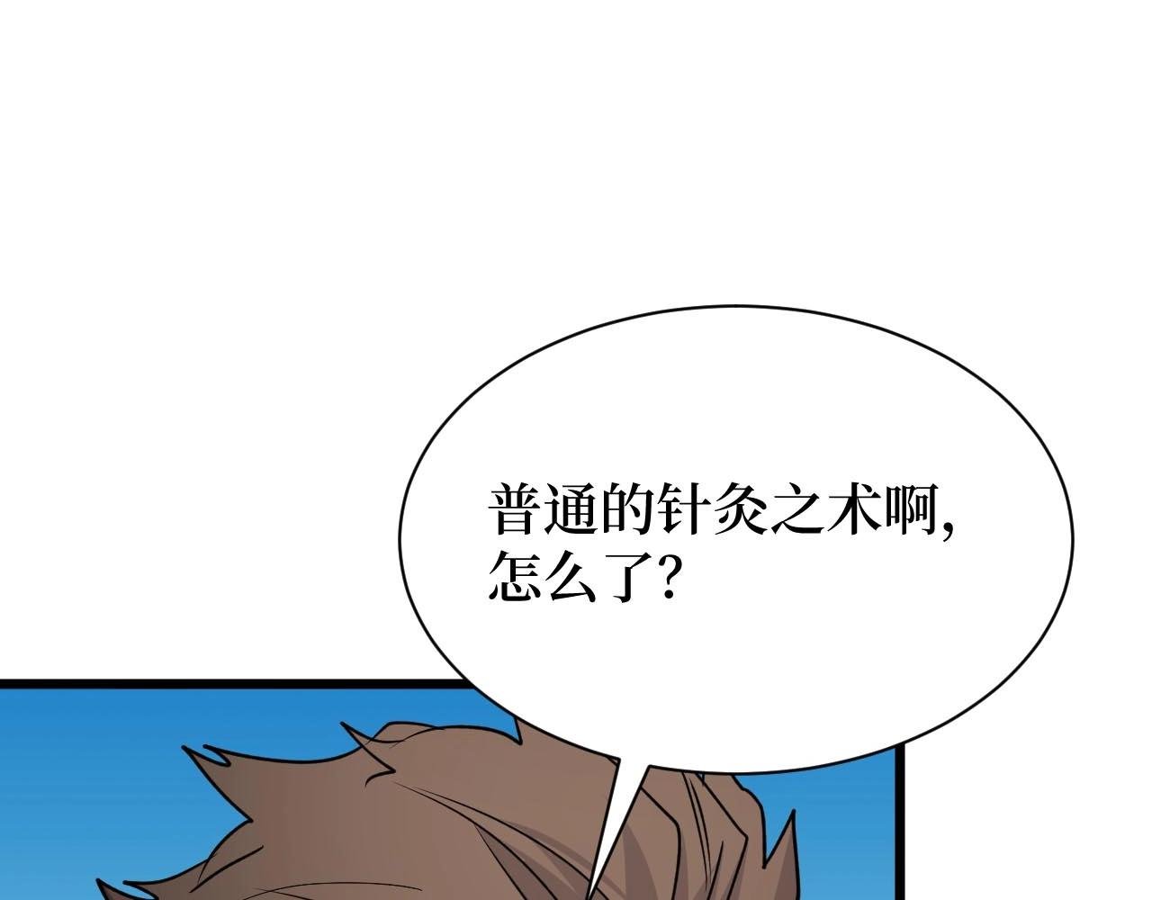 第22话 神医在世！