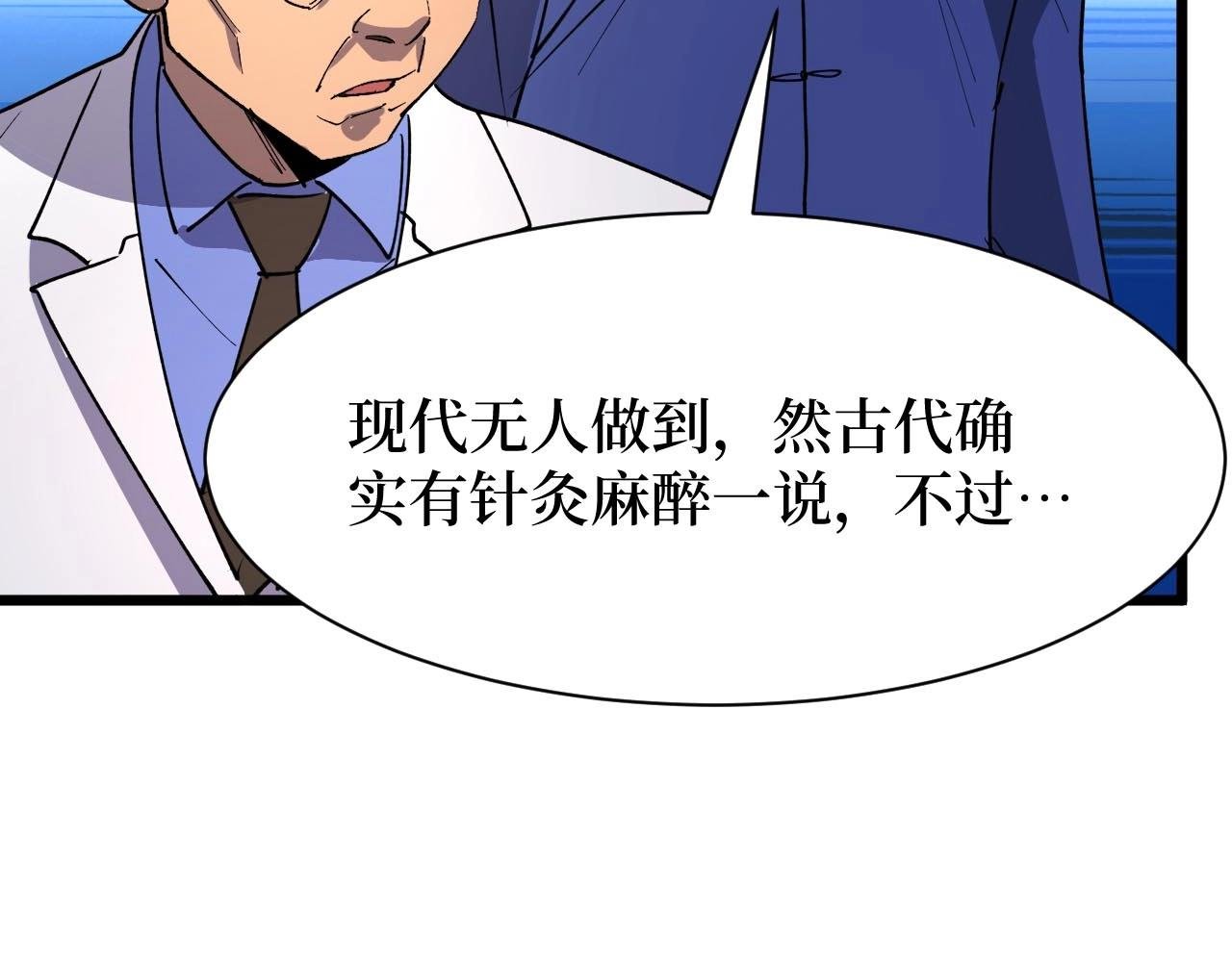 第23话 什么！这都能救！