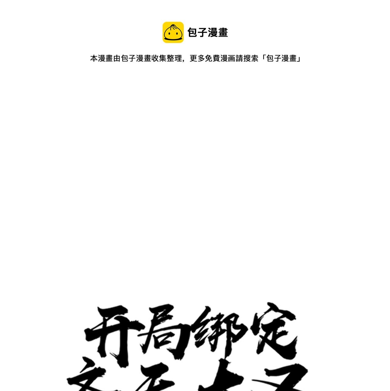 第24话 当男人恋爱时